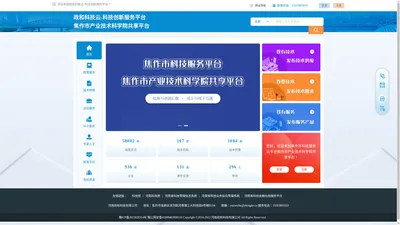 焦作市科技服务云平台