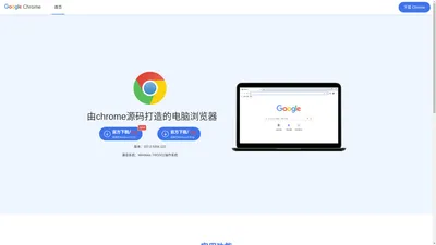 Google Chrome 浏览器下载-Google官方网络浏览器