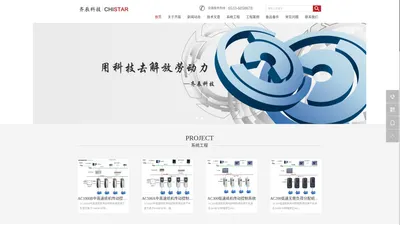 CHISTAR-淄博齐辰工业科技有限公司|电气化|自动化|智能化