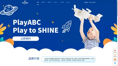 PlayABC-关注儿童成长，全素养教育，培养孩子世界眼光