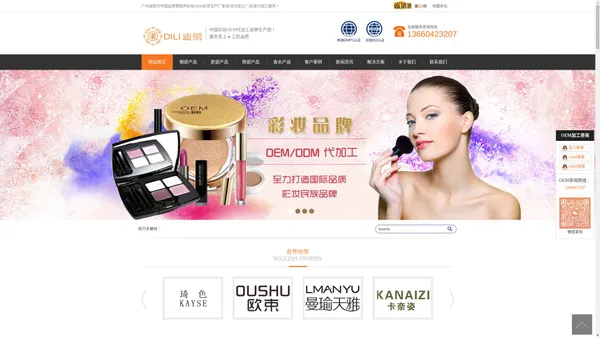 彩妆加工_彩妆代加工_口红加工厂_彩妆OEM_彩妆生产厂家_眼影代工-广州迪丽化妆品有限公司