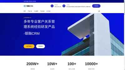 银融CRM – 开箱即用的CRM