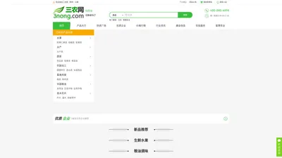 三农网 — 助您的产品走向世界！三农网，农业信息，农业政策，农产品批发，农村合作社，种植技术，养殖技术，农资价格，农业电子商务，最权威的农业信息化平台！ 