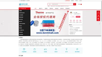 雷琪仪器-石蜡切片机|徕卡显微镜|THERMO移液器|DURAN容量瓶|WHEATON试剂瓶