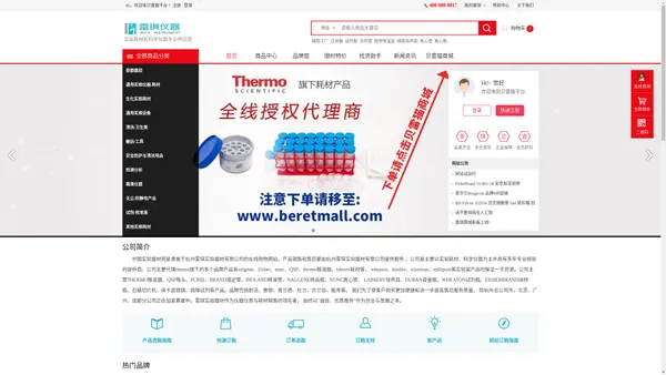 雷琪仪器-石蜡切片机|徕卡显微镜|THERMO移液器|DURAN容量瓶|WHEATON试剂瓶