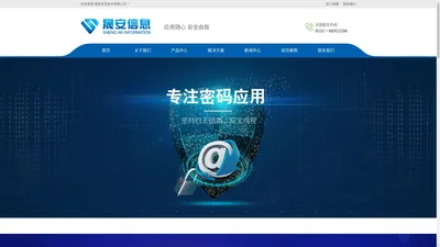 晟安信息技术有限公司