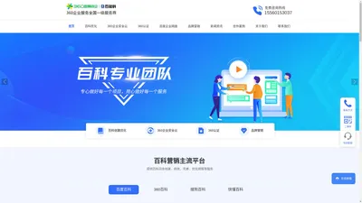 人物百度百科创建_企业百科词条修改_品牌百科优化_百知科