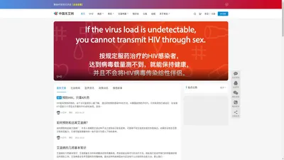 中国无艾网-主动检测,知艾防艾,向零艾滋迈进,共担健康责任