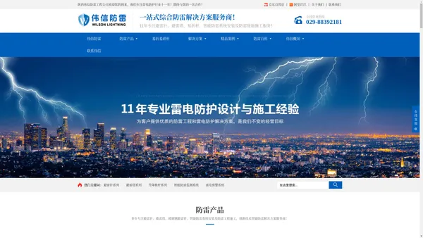 伟信防雷 - 陕西专业防雷公司、防雷接地工程施工、避雷针塔安装厂家
