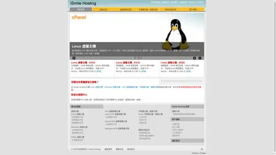 虛擬主機、VPS 主機、經銷主機、網域名稱註冊 - iSmile Hosting 網站代管服務