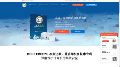 冰点还原精灵中文官方网站_Deep Freeze系统还原软件