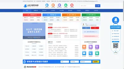 山东二级建造师报名_山东二建考试网