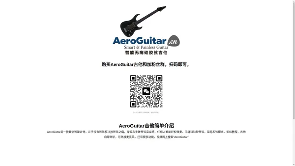 AeroGuitar.cn - 购买AeroGuitar,AeroGuitar直销,AeroGuitar销售,AeroGuitar代购,AeroGuitar出售,AeroGuitar经销,AeroGuitar代理,AeroGuitar买卖,AeroGuitar粉丝群