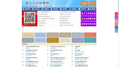 镇江人才招聘网-镇江人才网-镇江招聘网