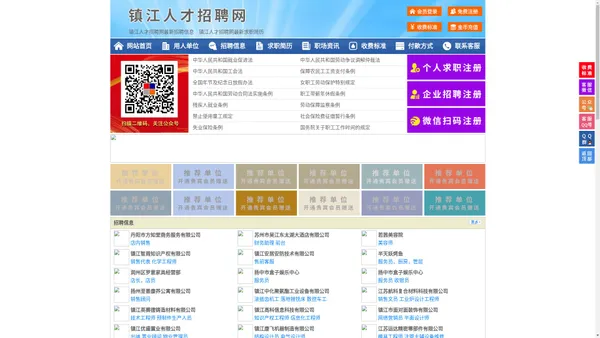 镇江人才招聘网-镇江人才网-镇江招聘网