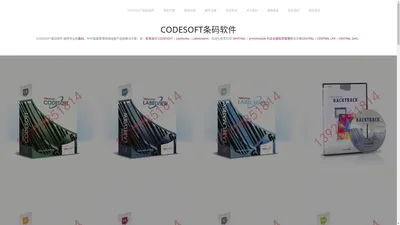 广州比天信息科技有限公司-CODESOFT 中国总代理 codesoft 条码软件-codesoft 条码软件批发 提供专业的条码、RFID智能管理系统成套产品和解决方案-CODESOFT | 条形码标签软件 | RFID 标签软件 | 13928851814