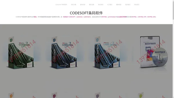 广州比天信息科技有限公司-CODESOFT 中国总代理 codesoft 条码软件-codesoft 条码软件批发 提供专业的条码、RFID智能管理系统成套产品和解决方案-CODESOFT | 条形码标签软件 | RFID 标签软件 | 13928851814