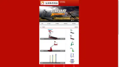 怀化兄弟体育用品批发部-怀化体育用品,怀化室外健身器材,怀化室外健身路径系列