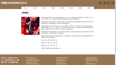 安徽乾衣电线电缆合伙企业