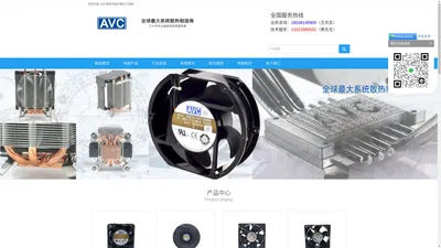 散热风扇—AVC散热风扇|AVC直流散热风扇|AVC散热风扇|AVC轴流风机