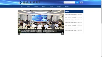 西安西光产业发展有限公司