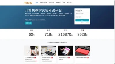 iStudy通用实践评价平台