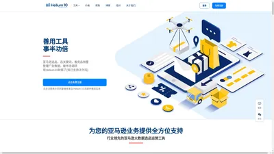 Helium10中文官网_免费亚马逊运营工具_listing优化工具