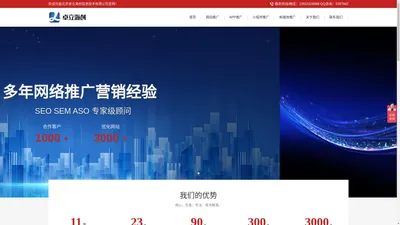 北京网络营销推广_SEO搜索引擎优化公司_网站排名优化 - 北京卓立海创信息技术有限公司