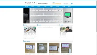 医院呼叫系统|医用呼叫器|敬老院呼叫器|医院呼叫对讲系统厂家-ICUIC康耐博