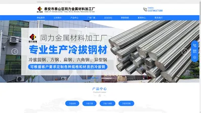 泰安市泰山区同力金属材料加工厂