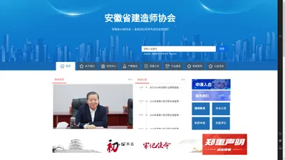 安徽省建造师协会