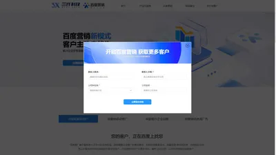 三许（SanXu）科技官网-|百度营销推广开户|账户运营|托管诊断