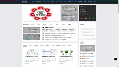 节流在线|SEO_SEM_信息流_ASO_新媒体网络营销推广运营优化学习平台