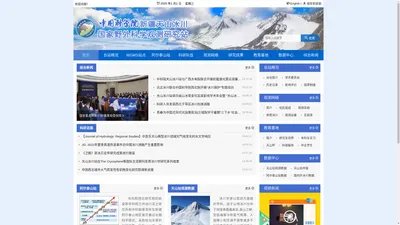 中国科学院--新疆天山冰川国家野外科学观测研究站