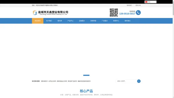 盐城市天鑫塑业有限公司