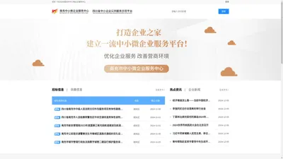 南充市中小微企业服务中心