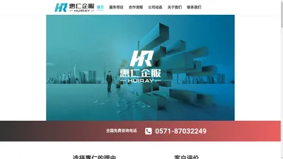 杭州惠仁企业管理服务有限公司官网