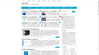 系统之家官网 | 最新Ghost Win10 Win7 GhostXP装机旗舰系统下载