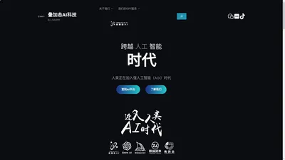 叠加态AI科技 – 进入人类AI时代