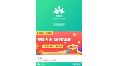 爱秀英语APP-大学生英语口语学习神器