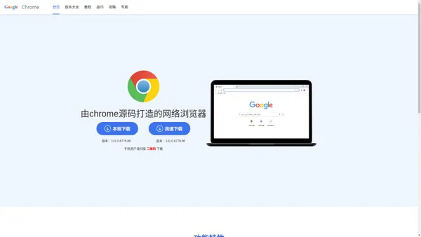 谷歌浏览器下载安装2024最新版-Chrome浏览器安卓版