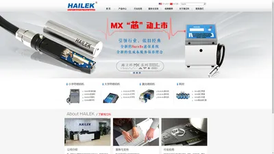 海立科-HAILEK®小字符喷码机,喷码机品牌-上海海立科标识科技有限公司,上海全易电子科技有限公司