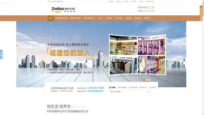 
	Dellas德而乐施官网-节能快速电热水器,医用级空气消毒机,养生定制净水器加盟代理
