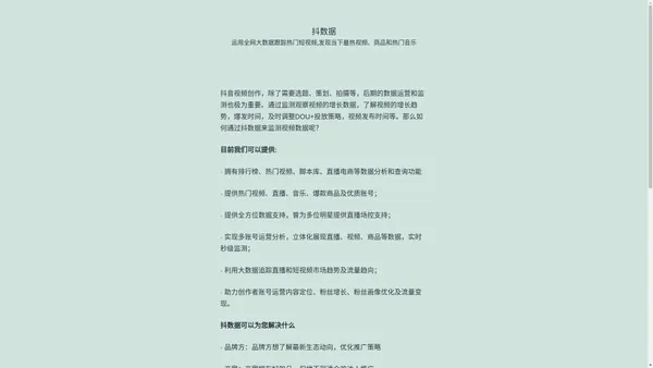 抖数据 - 运用全网大数据跟踪热门短视频,发现当下最热视频、商品和热门音乐