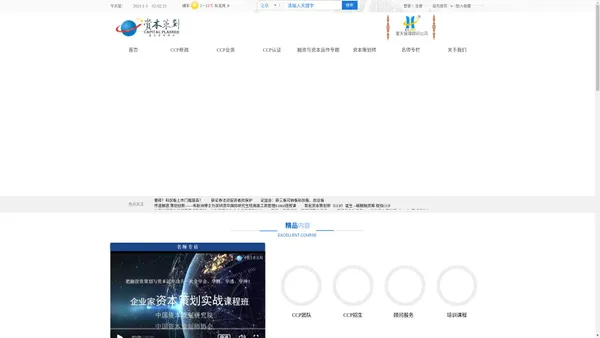 资本策划师网-企业融资方法-融资计划书-公司资本运作-朱耿洲CCP-CCP网-广州厦天管理公司网站