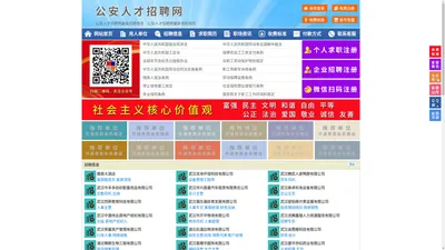 公安人才招聘网-公安人才网-公安招聘网