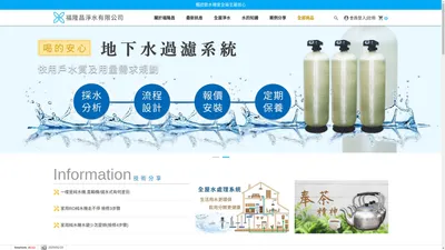 福隆昌淨水-地下水過濾、沛宸飲水機、濱特爾淨水器，竹南 頭份 苗栗飲水機推薦