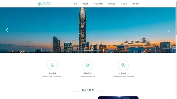 深圳云众聚才信息服务有限公司