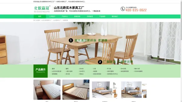 北欧家具_北欧风格家具_厂家批发-山东北欧家具OEM代工工厂