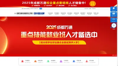 成都万通未来高级技工学校官网